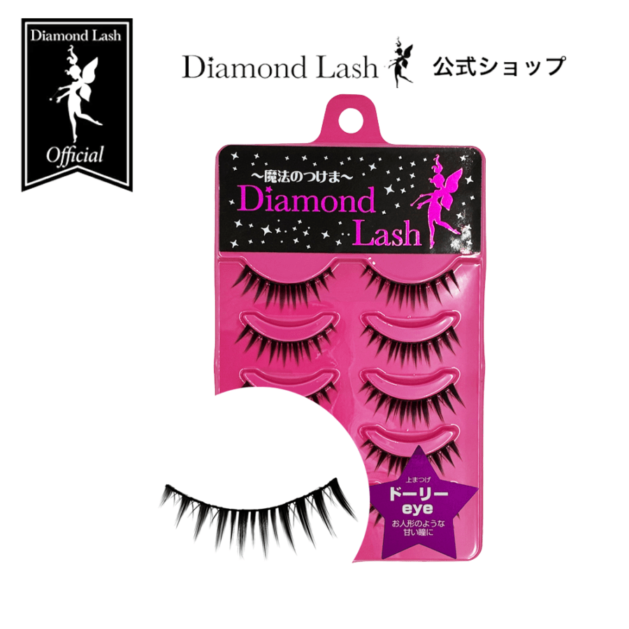 ☆SBYwebショップ限定☆【ダイヤモンドラッシュ公式】DiamondLash 1st