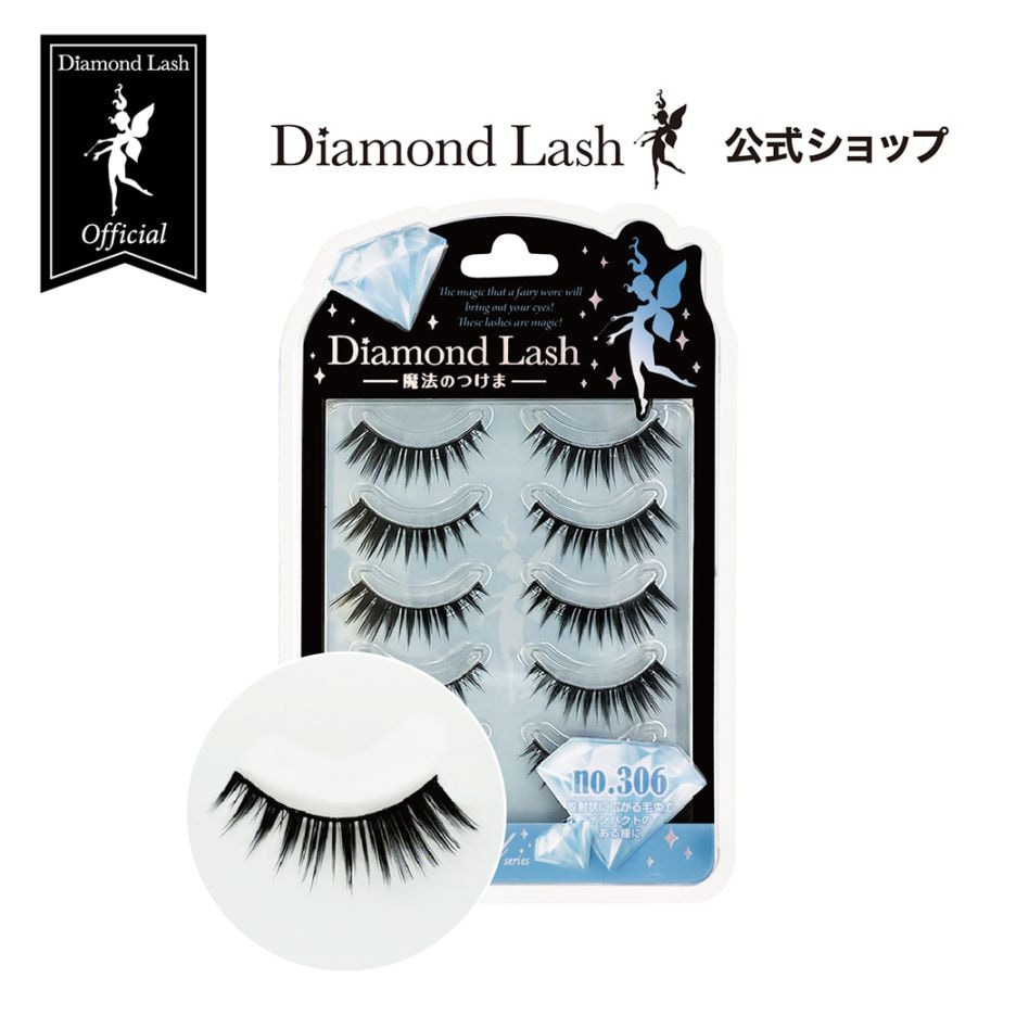 ☆限定復活在庫限り☆【ダイヤモンドラッシュ公式】DiamondLash Blue Diamond series 【no.306】放射線状に広がる毛束でインパクトのある瞳に