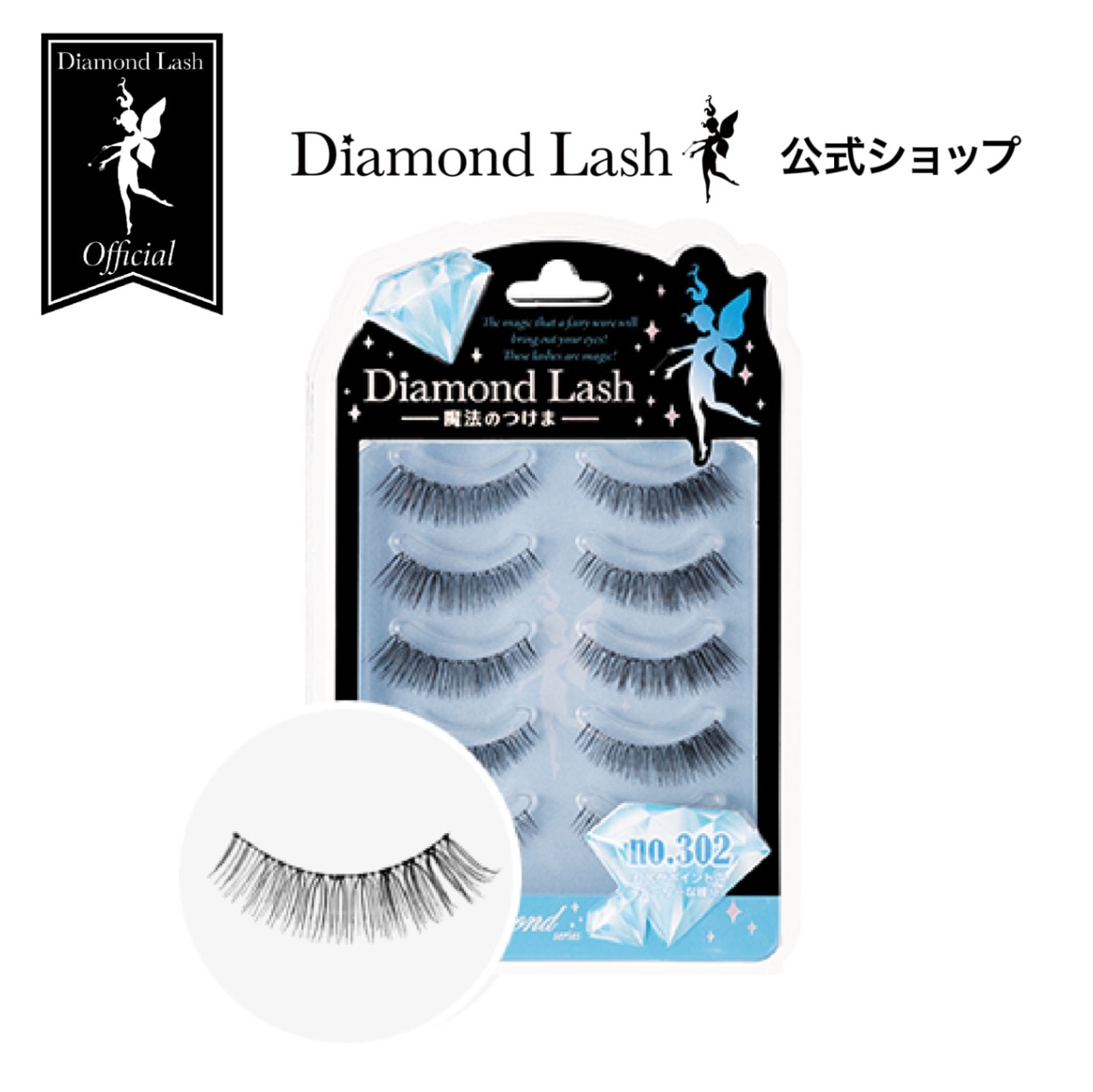 ☆在庫限り☆【ダイヤモンドラッシュ公式】DiamondLash Blue