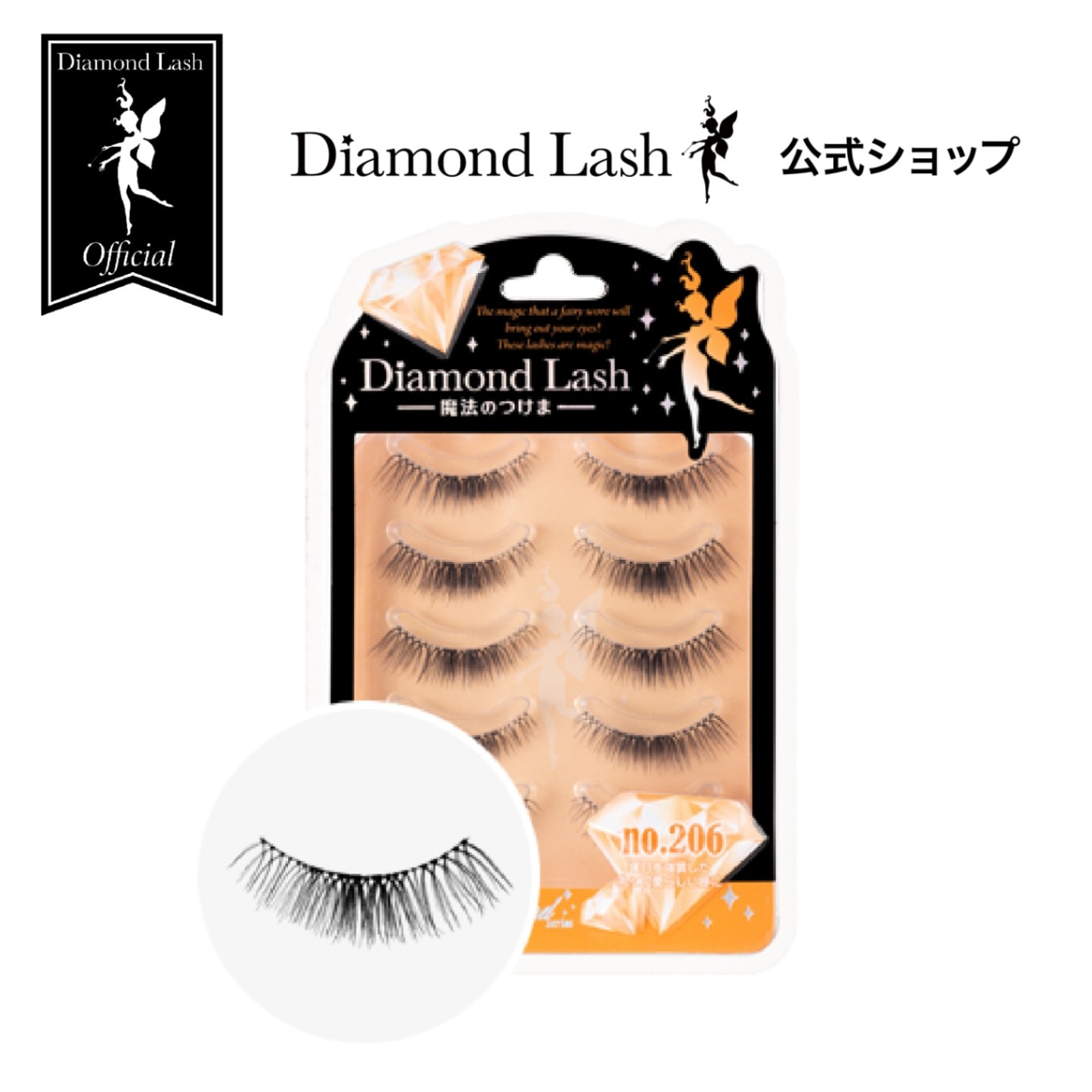 ダイヤモンドラッシュ no.206 つけまつげ Diamond Lash Amazon | ダイヤモンドラッシュ Diamond Lash 【no.206】5ペア