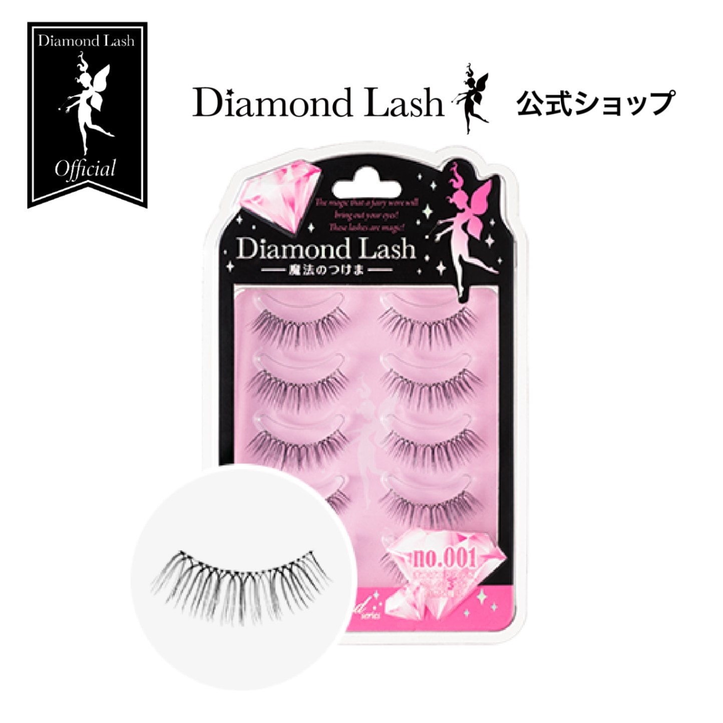 まつ毛・つけまつ毛用品 pinkrose ☆在庫限り☆【ダイヤモンドラッシュ公式】DiamondLash Pink