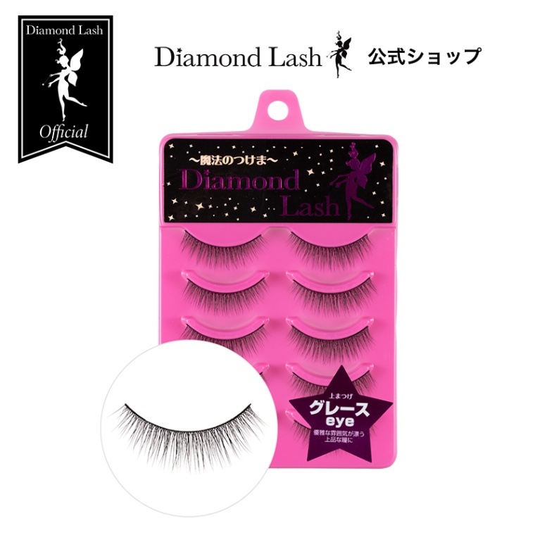 ダイヤモンドラッシュ公式】DiamondLash 1st シリーズ【グレースeye