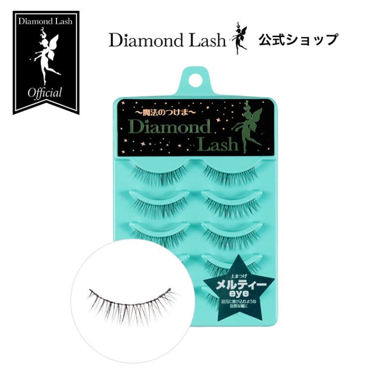 【ダイヤモンドラッシュ公式】DiamondLash リトルウィンクシリーズ【メルティーeye】目元に溶け込むような自然な瞳に