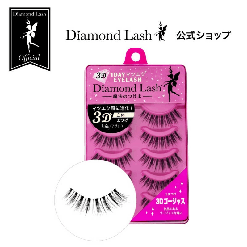 【ダイヤモンドラッシュ公式】3D 1DAYマツエクEYELASH【3D ゴージャス】気品のあるゴージャスな瞳に