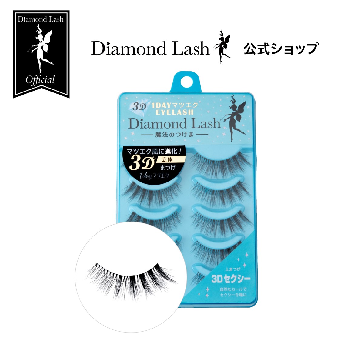 つけまつげ♡ SBY正規代理店【今だけポイント10倍 】ダイヤモンドラッシュ