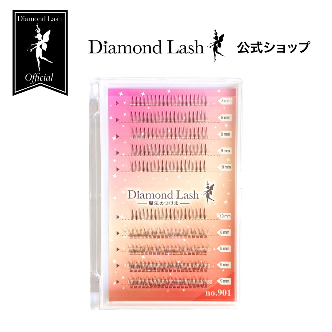 【ダイヤモンドラッシュ公式】DiamondLash ワンホンラッシュシリーズ　no.901