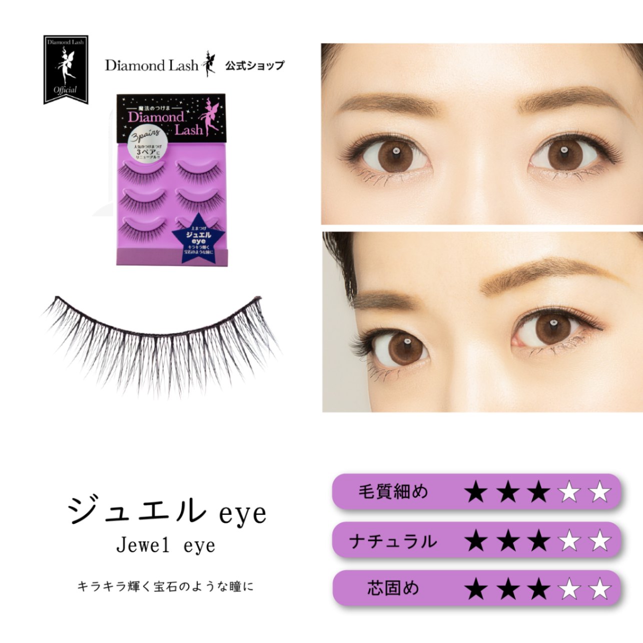 つけまつ毛　キラキラマリア様 ドリーミーウィンク | Eyelash（アイラッシュ）| Decorative