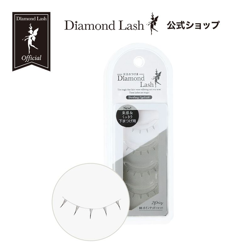 ☆ 新商品 ☆ Darling EyeLash（ダーリンアイラッシュ）　08 ポインテッド（下まつげ）