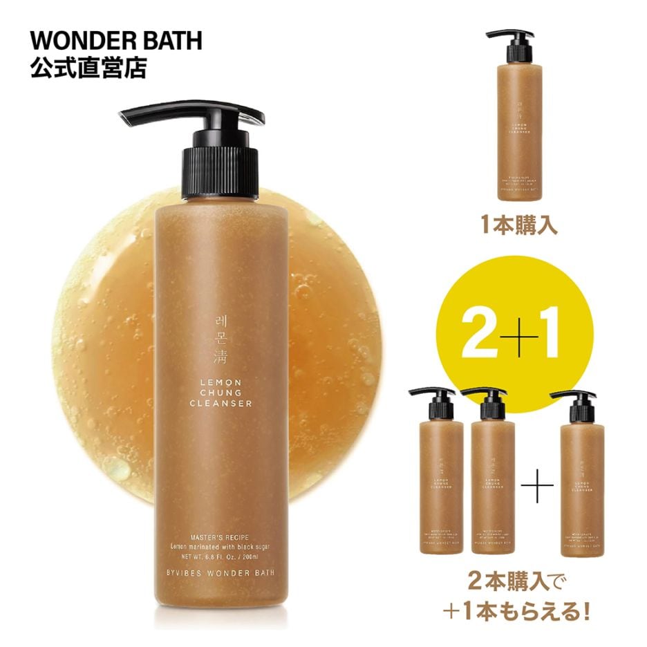 【1個】or【2+1】ワンダーバス   レモン チュン クレンザー 200ml クレンジング