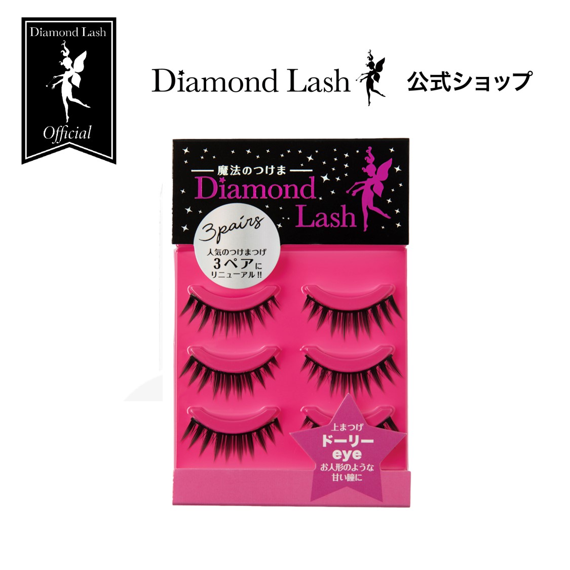 ڣڥDiamondLash 1st ꡼ ڥɡ꡼eyeۤͷΤ褦ʴŤƷˡξʤϣȢڥǤ