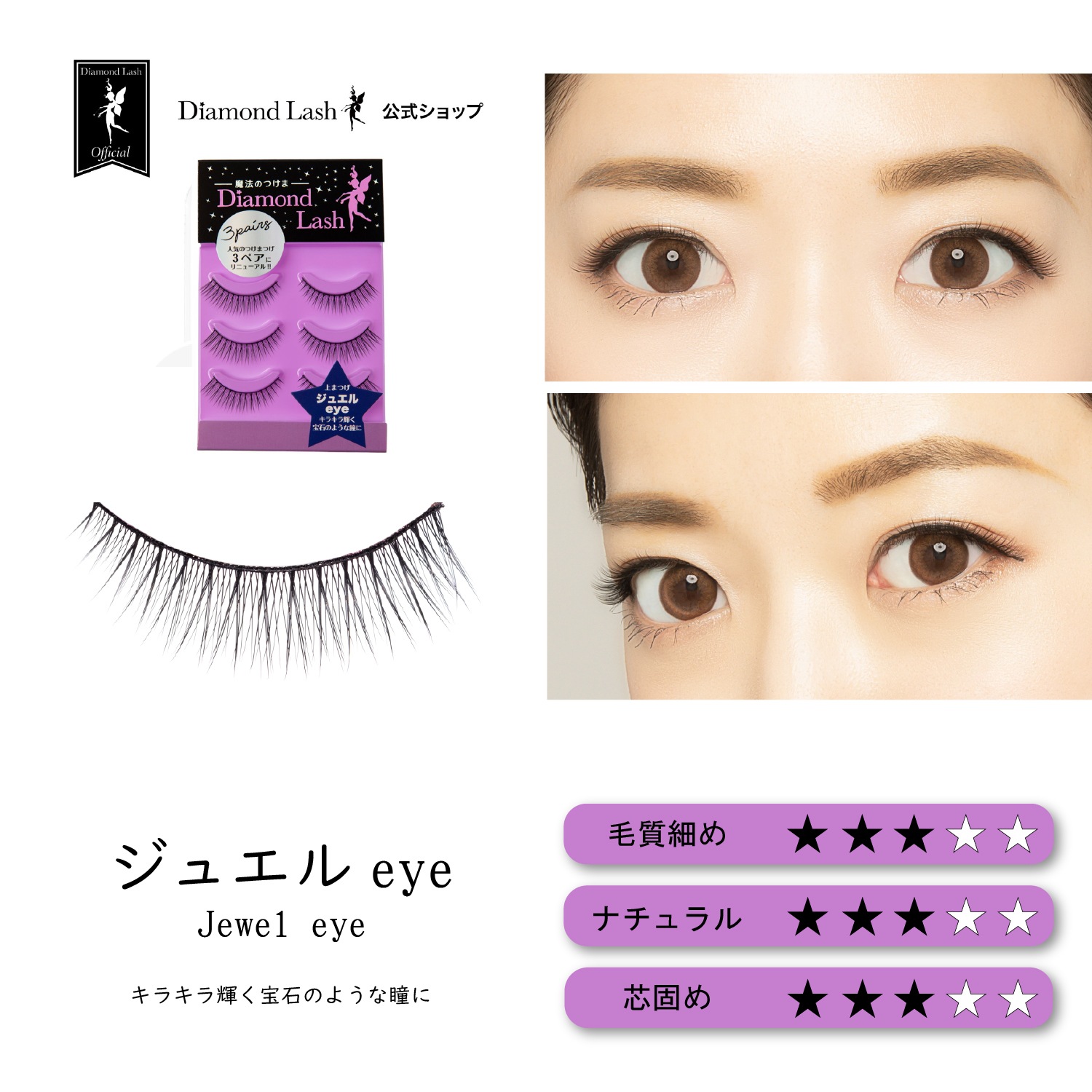 ڣڥDiamondLash ǥޥ饹꡼ ڥ奨eyeۥ饭鵱ФΤ褦ƷˡξʤϣȢڥǤ