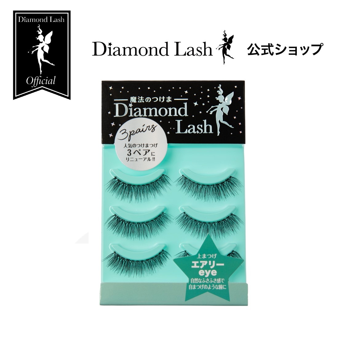 ڣڥDiamondLash ȥ륦󥯥꡼ ڥ꡼eyeۼʤդդǼޤĤΤ褦ƷˡξʤϣȢڥǤ