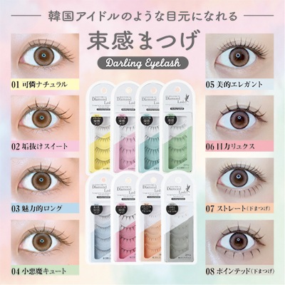 Darling EyeLash（ダーリンアイラッシュ）　01　可憐ナチュラル