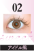  ȯ  Darling EyeLashʥ󥢥åˡ02 ȴ