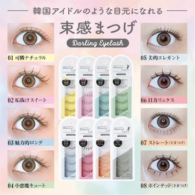  ȯ  Darling EyeLashʥ󥢥åˡ05 Ū쥬