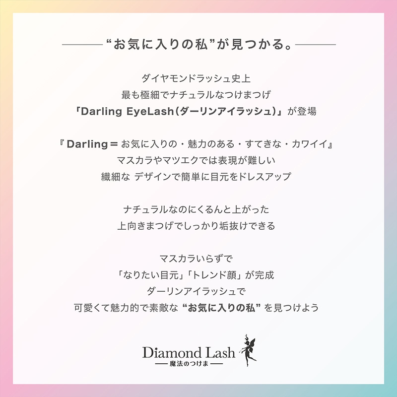  ȯ  Darling EyeLashʥ󥢥åˡ05 Ū쥬
