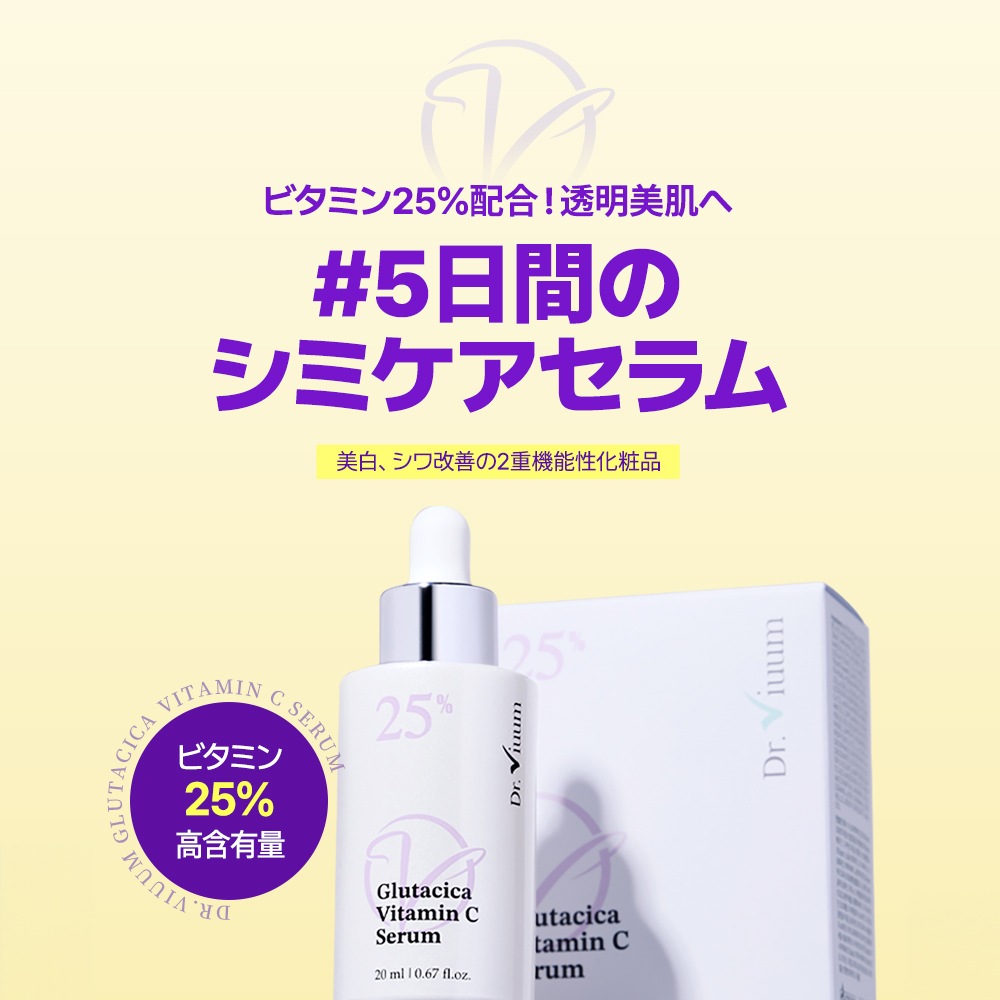 Dr.Viuum GLUTACICA VITAMIN C AMPOULEŹ  륿 ӥߥɥӥࡡ륿  ť ϥꥱ 辰