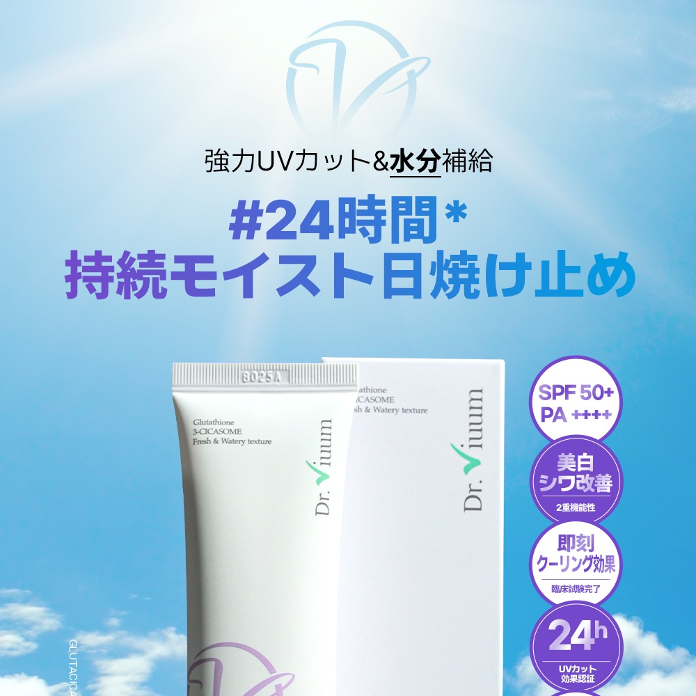 Dr.Viuum GLUTACICA AQUA SUM CREAMŹ 󥯥꡼ 륿  ɥӥࡡ24ֻ³ UVåȡ֥롼饤ȥå