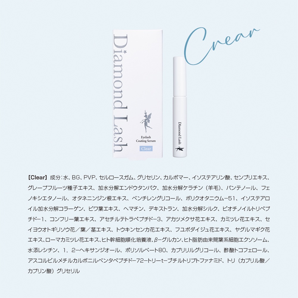 ☆新発売☆ DiamondLash アイラッシュコーティングセラム 【クリア】