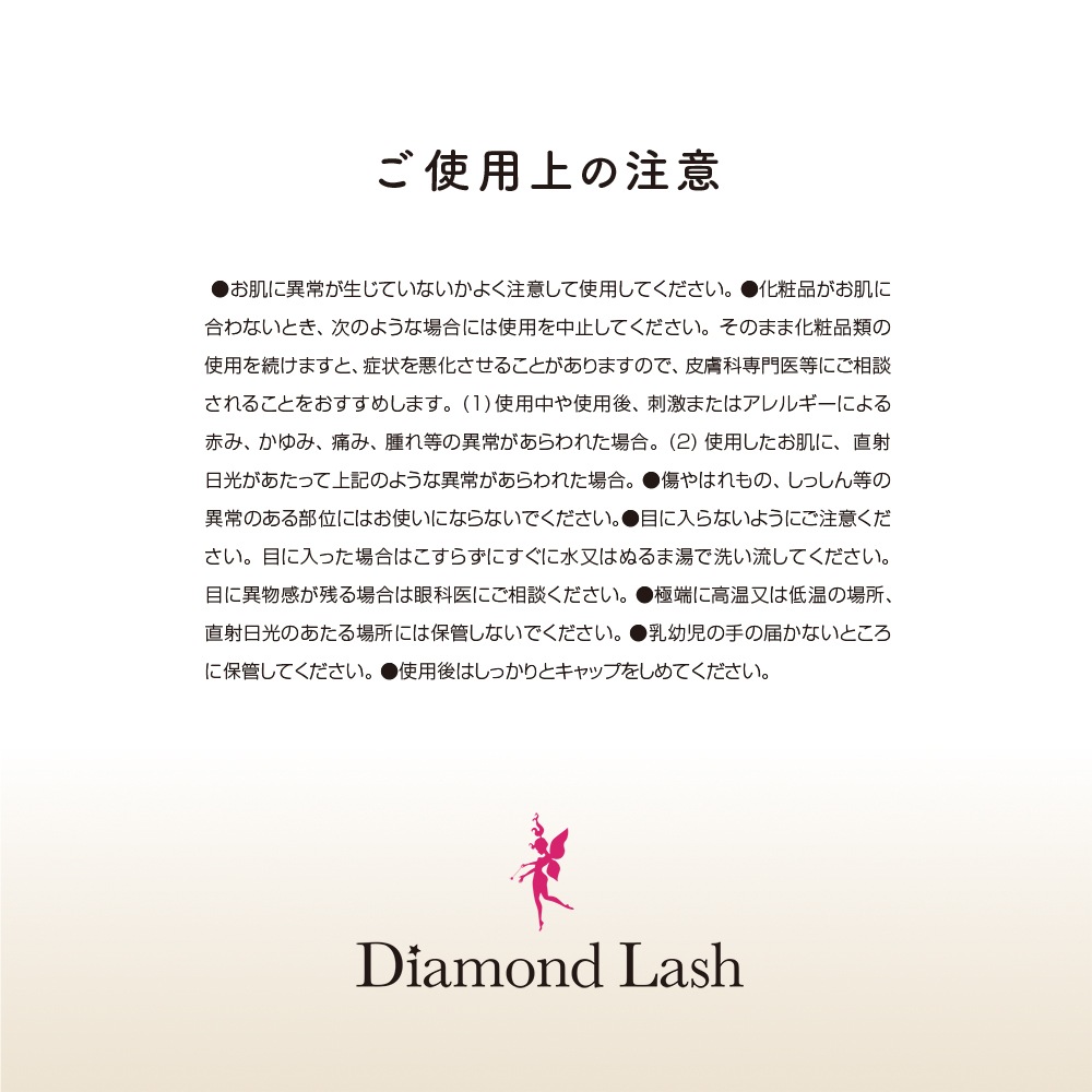 ☆新発売☆ DiamondLash アイラッシュコーティングセラム 【クリア】