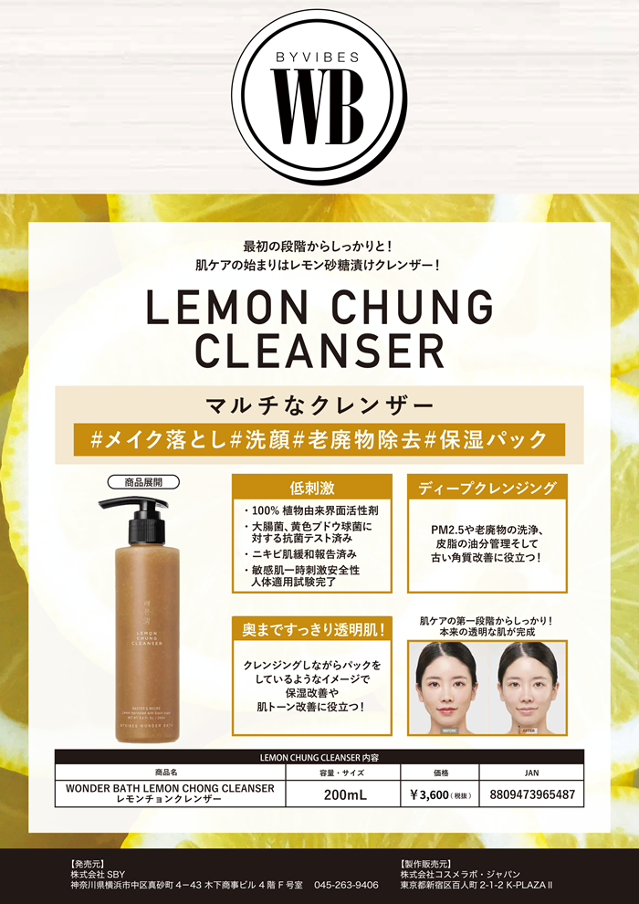 【1個】or【2+1】ワンダーバス   レモン チュン クレンザー 200ml クレンジング