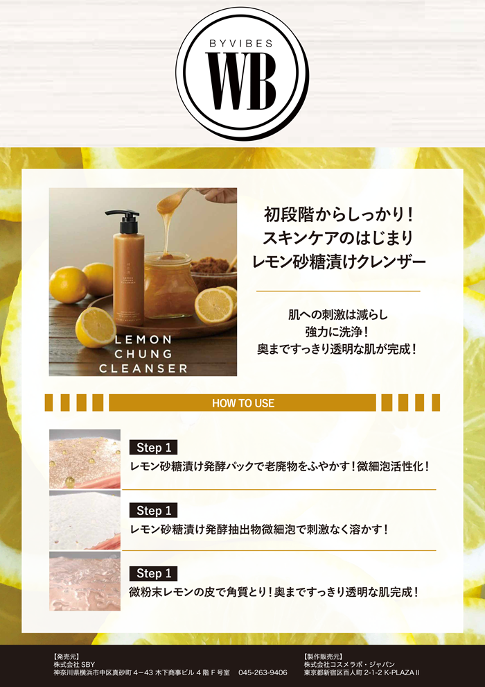 【1個】or【2+1】ワンダーバス   レモン チュン クレンザー 200ml クレンジング