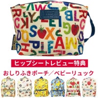 ヒップシート特典！！おしりふきポーチ　ベビーリュック
