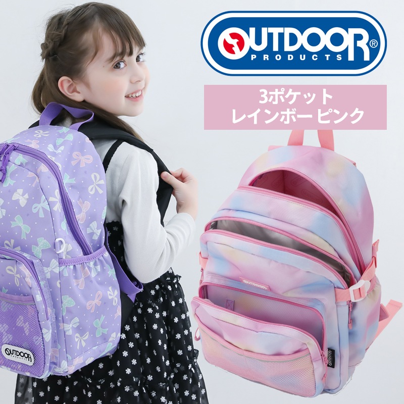 リュック キッズリュック OUTDOOR PRODUCTS リュックキッズ 当店限定 