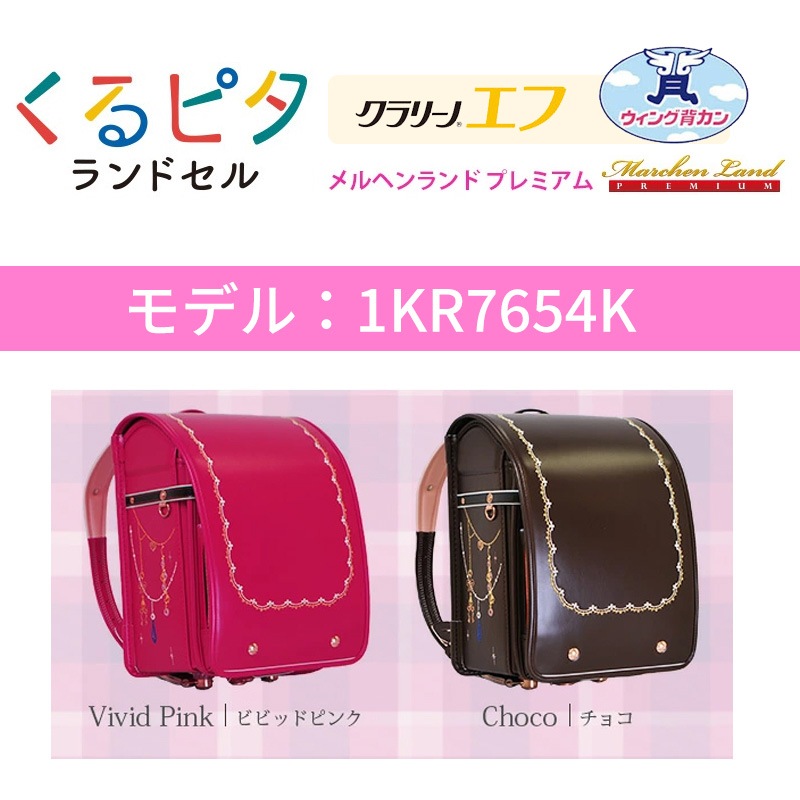 フィットちゃん クラリーノ ランドセル アウトレット 型落ち 返品保証 