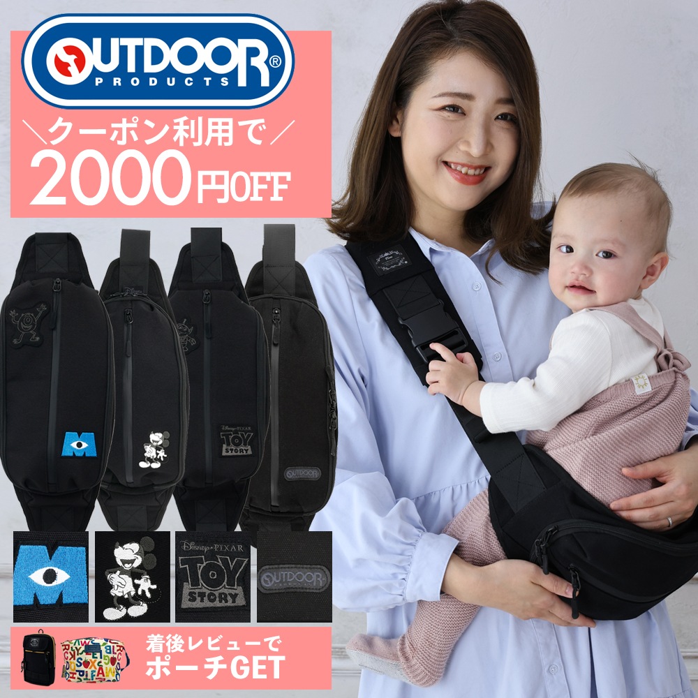 新品　OUTDOOR ヒップシート ブラック OUTDOOR PRODUCTS ヒップシート 抱っこ紐 抱っこバッグ 子供
