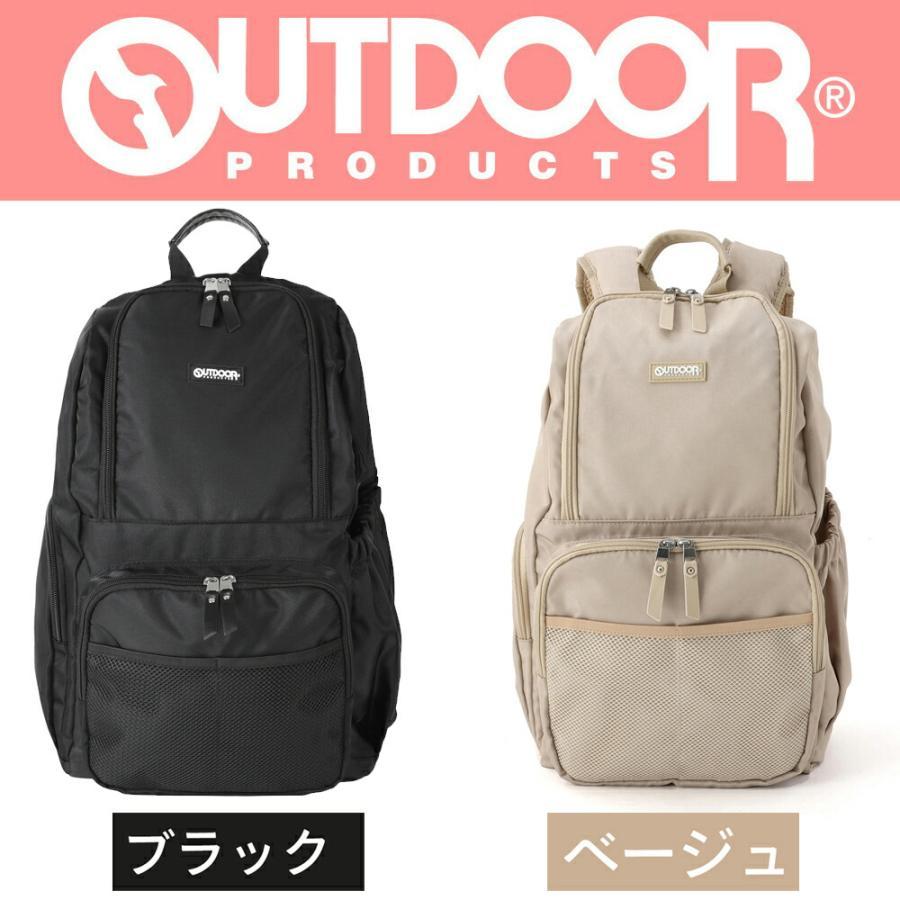 マザーズリュック マザーズバッグ OUTDOOR PRODUCTS アウトドア