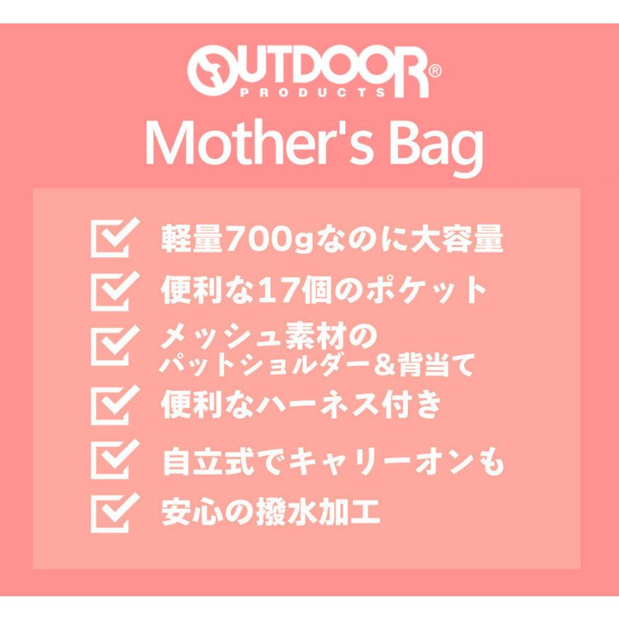 マザーズリュック マザーズバッグ OUTDOOR PRODUCTS アウトドア