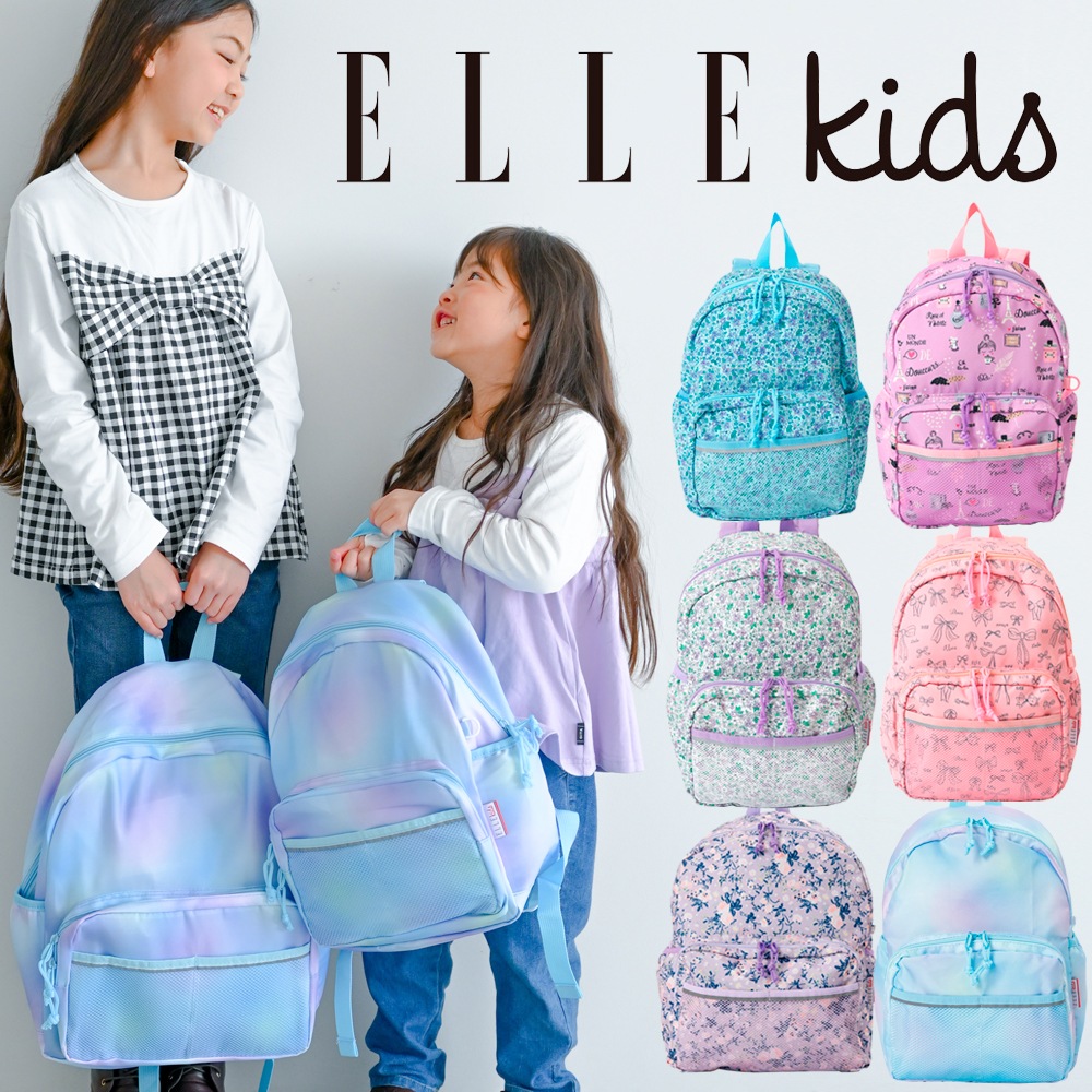 リュック キッズリュック ELLE Kids リュックキッズ 当店限定 女の子 