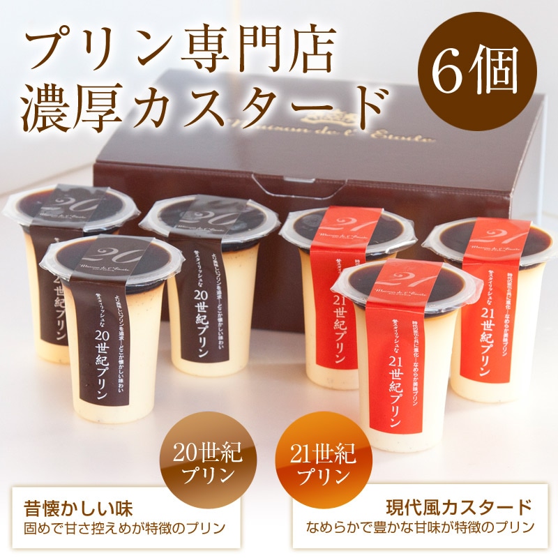 まこペコ様　こだわりのプリン８個、その他ご依頼セット 送料込】マンゴーの王様プリン 8個セット | プリン・ゼリー