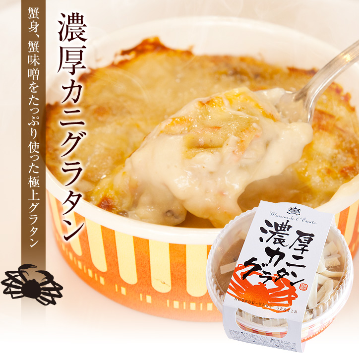 濃厚カニグラタン（送料別）