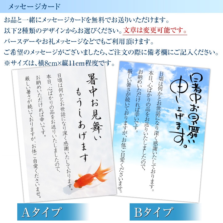 【送料込】夏の彩りセレクション ８個セット｜ギフト、お祝い、父の日、お中元、夏のギフト