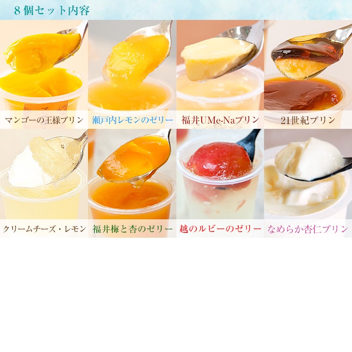 【送料込】夏の彩りセレクション ８個セット｜ギフト、お祝い、父の日、お中元、夏のギフト