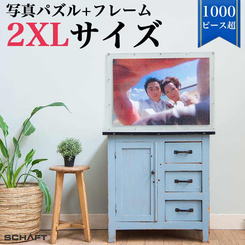 写真をパズルに 500ピース 以上 安い 作成 プレゼント 加工 オリジナル