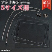 パズル 専用 フレーム 額縁 枠 【アクリルフレーム Sサイズ用】
