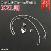 アクリルフレーム用金具【XXLサイズ】