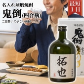 名入れ酒 名入れ焼酎 焼酎 おすすめ 祝い 安い プレゼント 東京 球磨焼酎 【鬼倒(四合瓶)】
