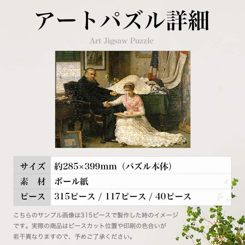 北西航路 ジョン・エヴァレット・ミレー ジグソーパズル アートパズル パズル