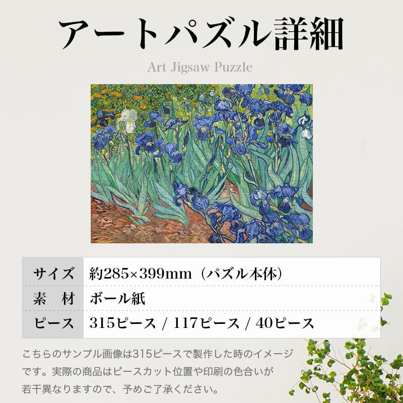 アイリス フィンセント・ファン・ゴッホ ジグソーパズル アートパズル パズル