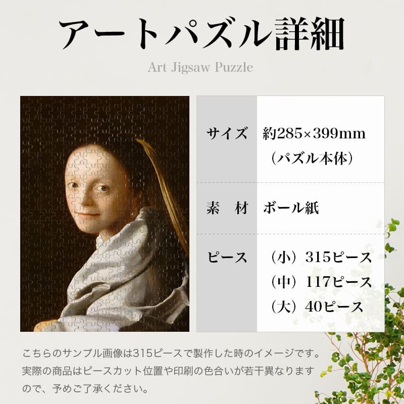 少女 ヨハネス・フェルメール ジグソーパズル アートパズル パズル