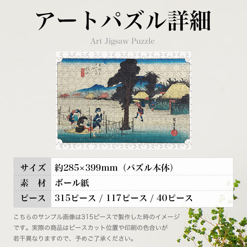 東海道五十三次 水口宿 名物干瓢 歌川広重 ジグソーパズル アートパズル パズル