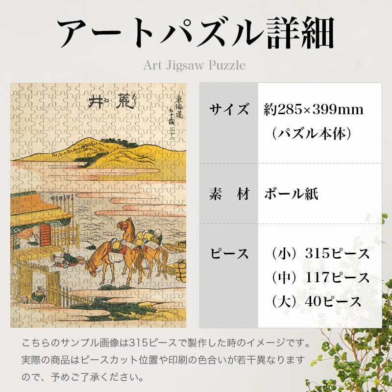 東海道五十三次 新居 葛飾北斎 ジグソーパズル アートパズル パズル