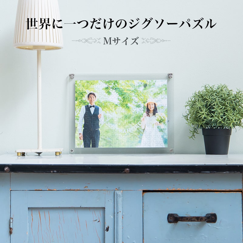 写真をパズルに 安い ジグソーパズル 写真 オーダーメイド プレゼント オリジナルジグソーパズル 【Mサイズ パズル】