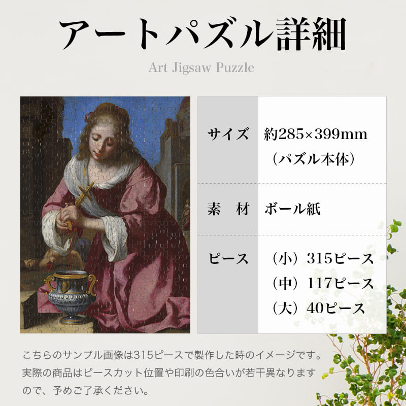 聖プラクセディス ヨハネス・フェルメール ジグソーパズル アートパズル パズル