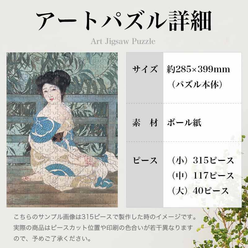 浴後 北野恒富 ジグソーパズル アートパズル パズル