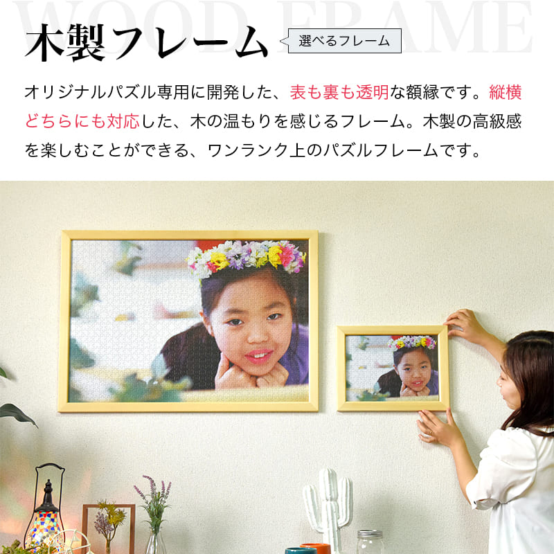 写真をパズルに 500ピース 以上 安い 作成 プレゼント 加工 オリジナルジグソーパズル 【XLサイズ パズル 567ピース】